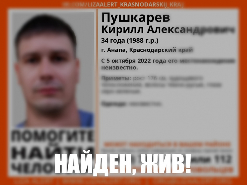 Пропавший в Анапе Кирилл Пушкарев найден живым