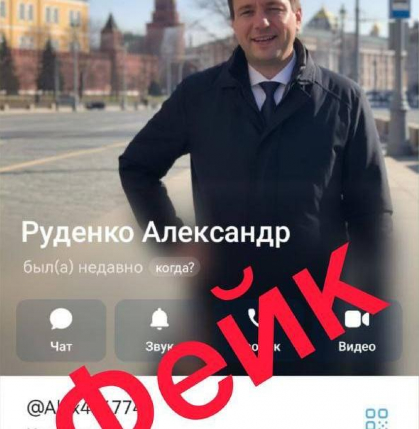 Мошенники создали фейковые аккаунты вице-губернатора Краснодарского края Руденко