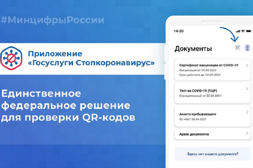 Анапчане могут проверить подлинность QR-кода через мобильное приложение