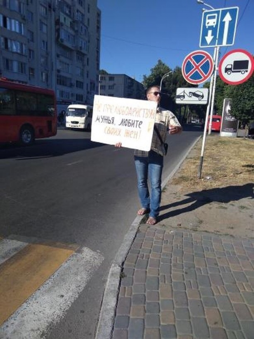 Борец за нравственность в Анапе призывает мужей не изменять своим жёнам и  любить их