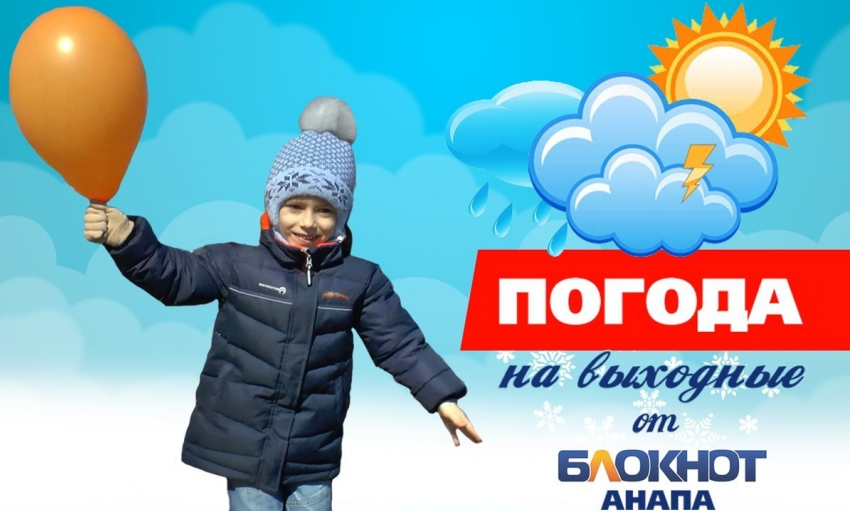 Погода на выходные от озорного Кристиана!