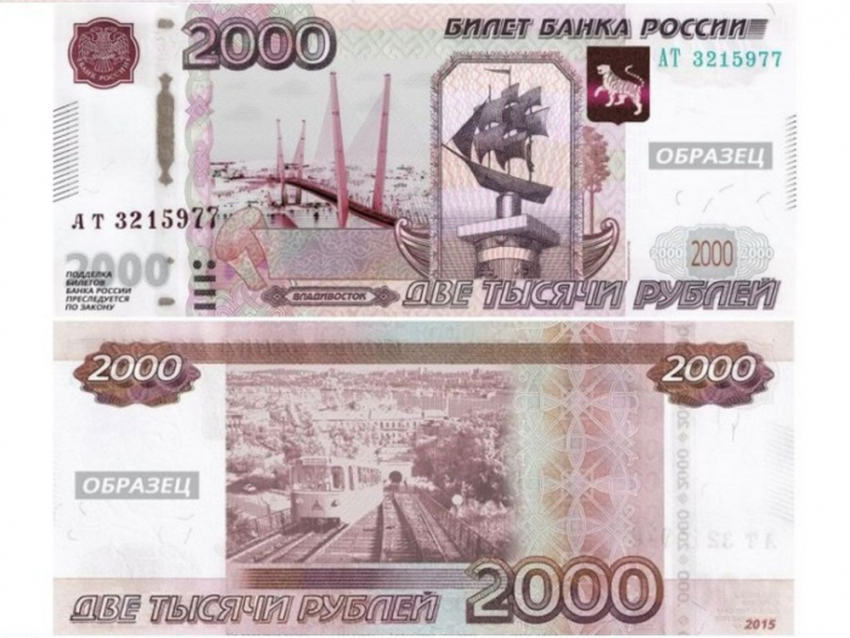 Банкноты номиналом 200 и 2000 рублей уже в октябре могут появиться в кошельках анапчан