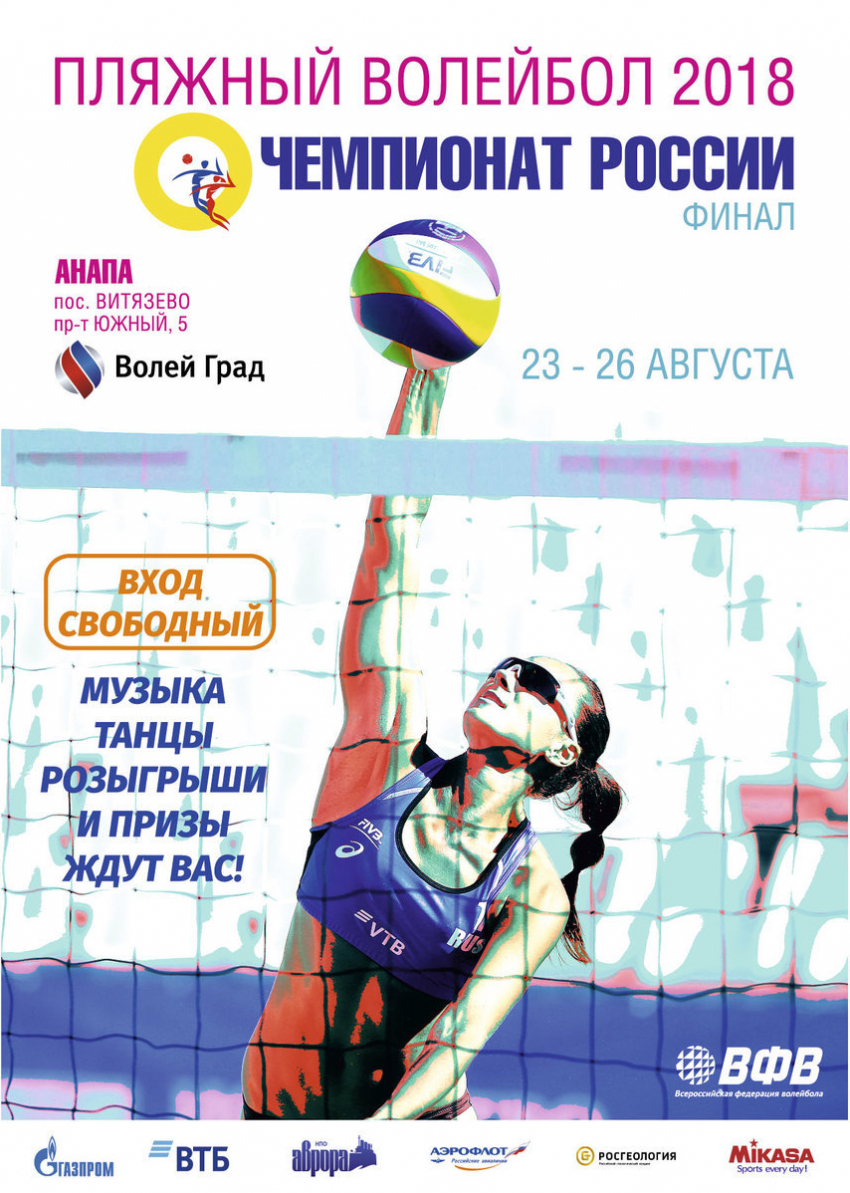 Прямо сейчас в Анапе (Витязево) проходит финал чемпионата России  по пляжному волейболу