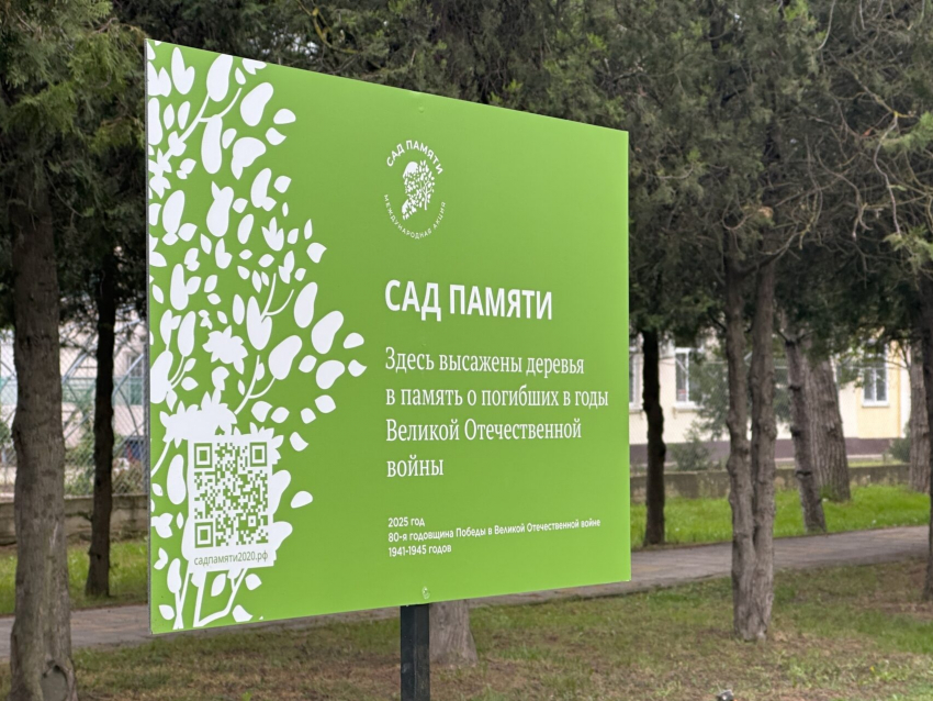 Анапа присоединяется к акции «Сад памяти»