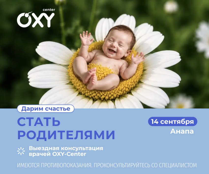В Анапу едут врачи-репродуктологи из Краснодара