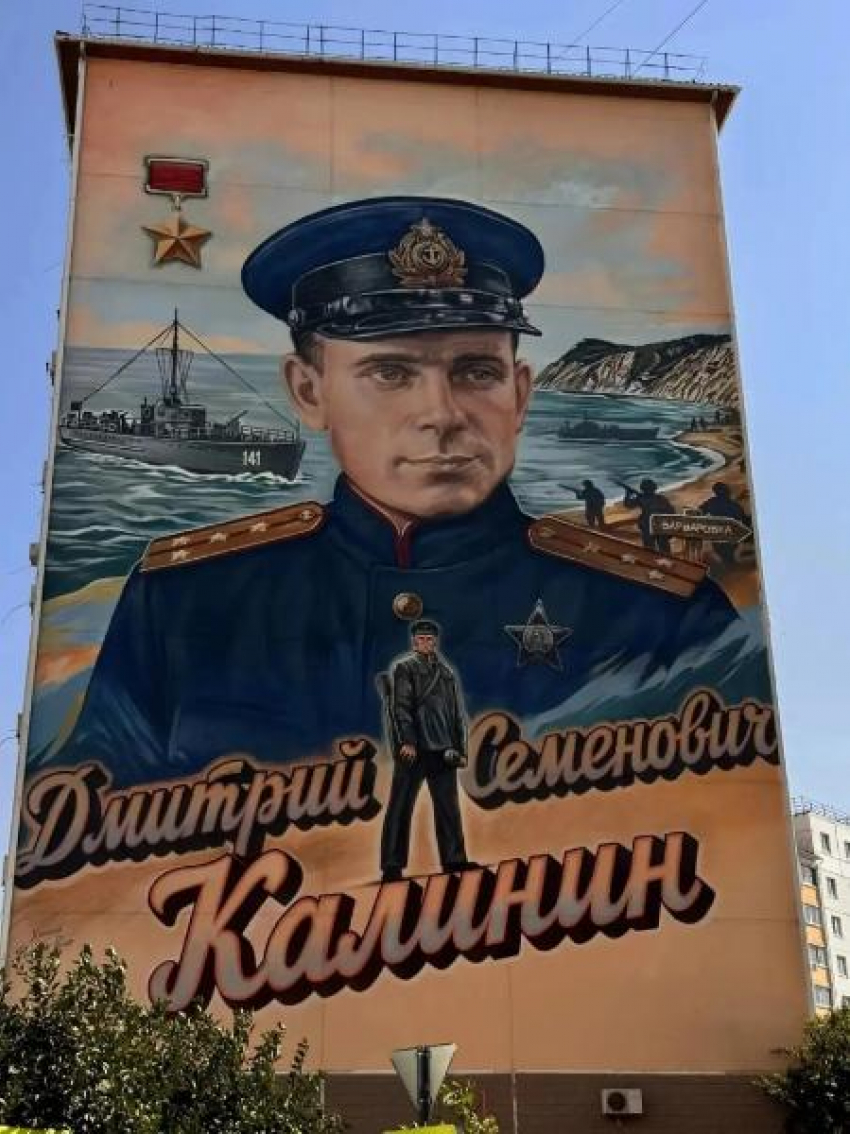 В Анапе появился мурал в память о Герое Советского Союза Дмитрии Калинине. Открытие — 26 июля