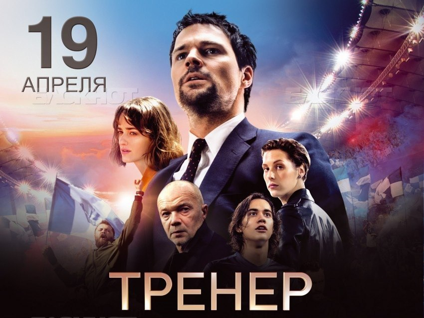 Футбольная премьера фильма Данилы Козловского «Тренер» пройдёт в Анапе