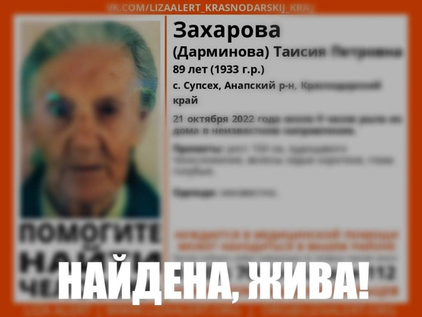 Ушедшая из дома Таисия Захарова найдена живой