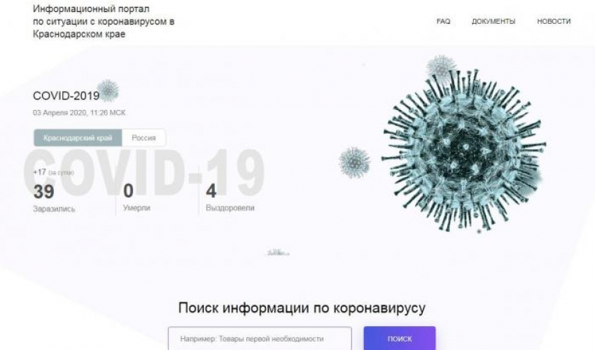 Оперативную информацию по covid-19 анапчане могут найти на специальном сайте