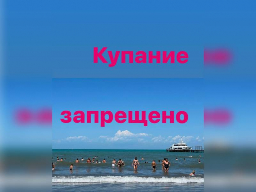 Сегодня, 14 июля, в Анапе запретили купаться в море