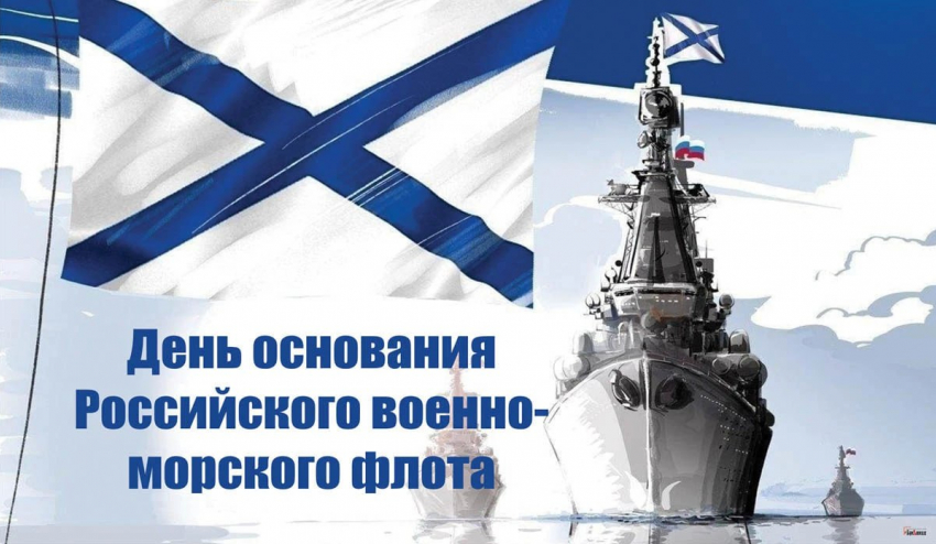 Анапчане празднуют День основания Российского военно-морского флота