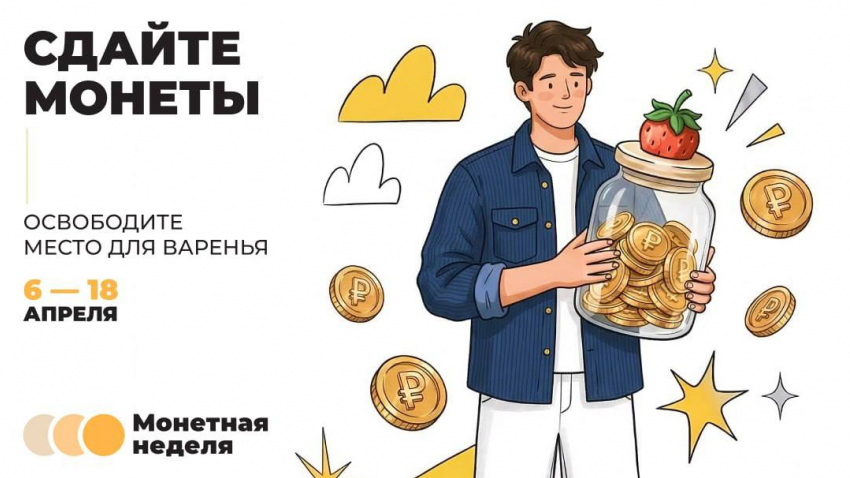 В Анапе стартовала «Монетная неделя» — сдайте накопившуюся мелочь
