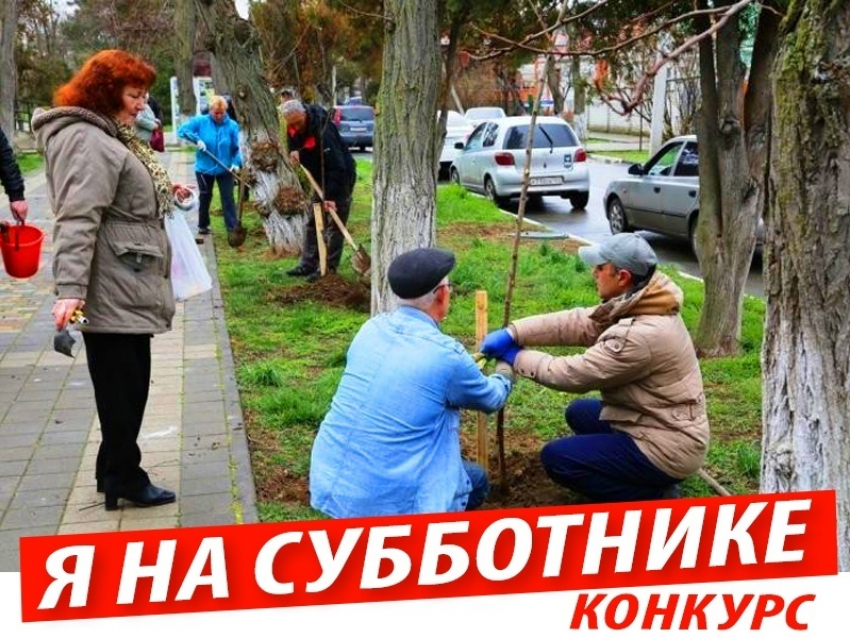 Новый конкурс «Я на субботнике» ждет участников!