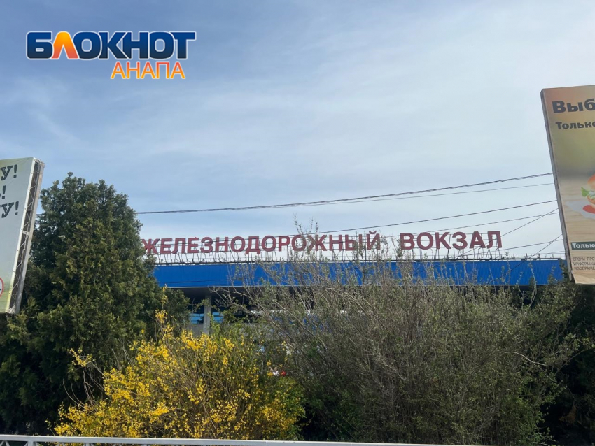 Анапа вошла в топ направлений для путешествий на поезде в конце лета