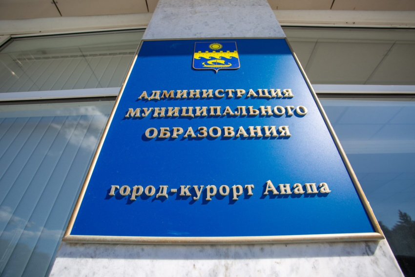 В Анапе чиновника наказали за незаконный отказ в предоставлении земли