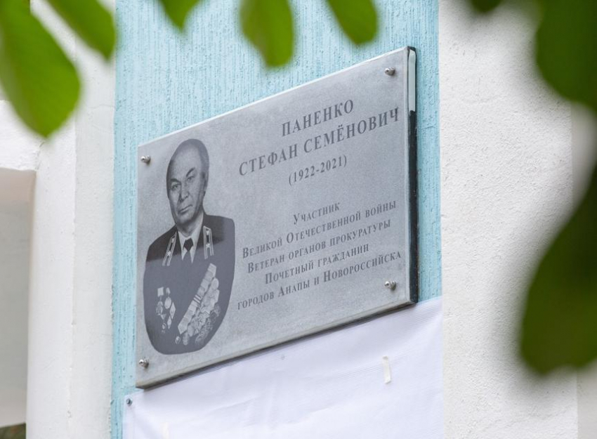 В Анапе открыли мемориальную доску Стефану Паненко