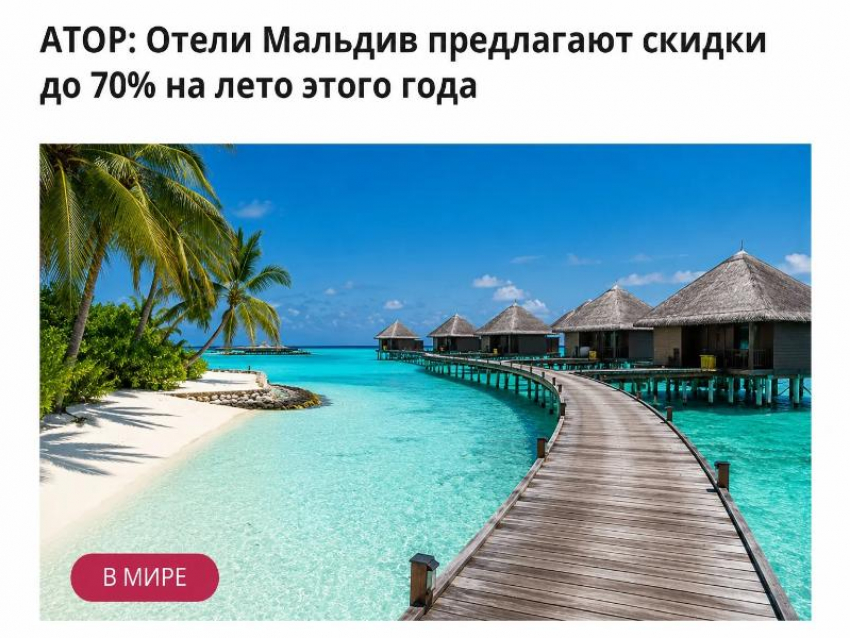 Мальдивы пошли в распродажу: отели начали давать россиянам скидки до 70%