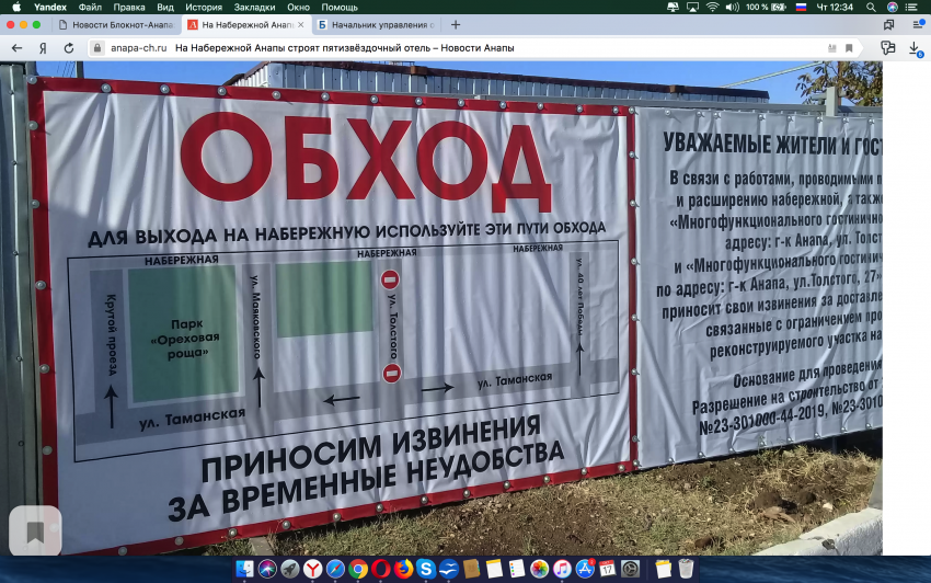 Элитный отель извинился перед жителями Анапы 
