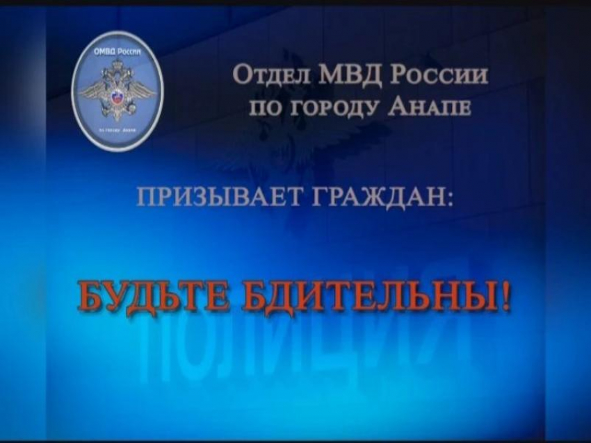 Те же грабли — другие жертвы: как аферисты выманили у анапчанки 2 миллиона рублей