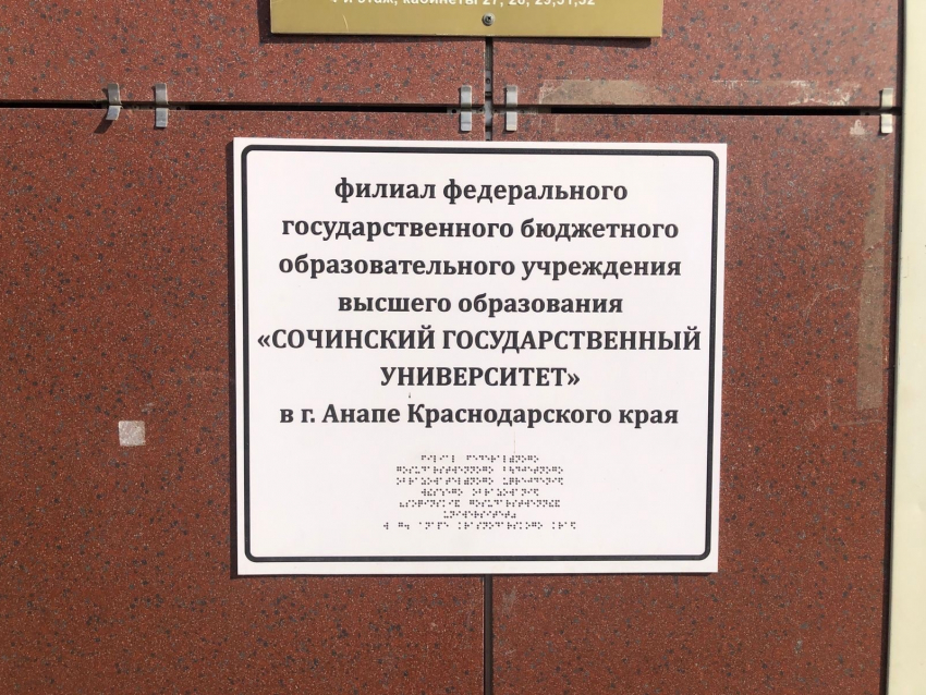 «Поступай правильно»: почему студентам нужно выбрать анапский ФГБОУ ВО «СГУ»