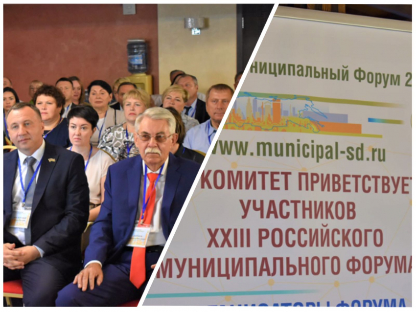Стартовал XХIII Российский муниципальный Форум в Анапе 