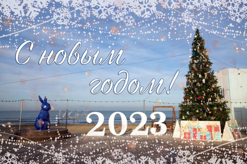 Мэр Анапы Василий Швец поздравил жителей и гостей курорта с наступающим Новым годом