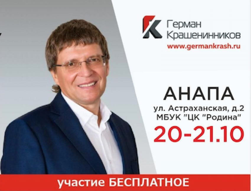 О секретах успеха и «подводных камнях» бизнеса анапчанам расскажут бесплатно