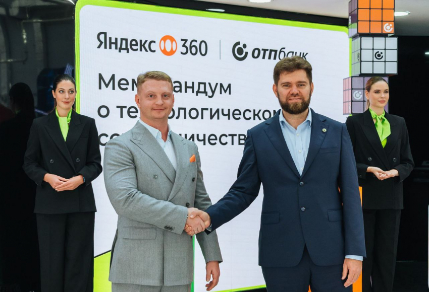 ОТП Банк и Яндекс 360 объявили о стратегическом партнерстве для развития IT-решений в финансовом секторе