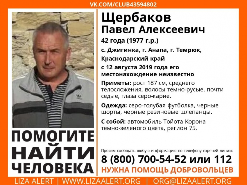 В Анапе ищут пропавшего Павла Щербакова