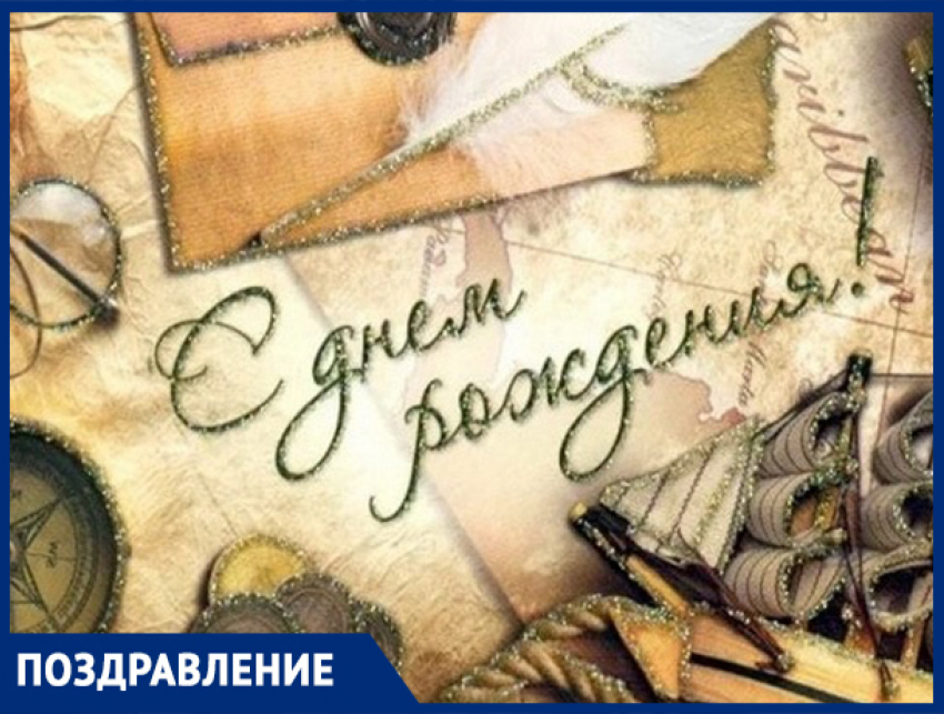 Поздравляем с днём рождения Александра Евгеньевича ДЕРЕВЯНКО, руководителя магазина «Красивые камины»!