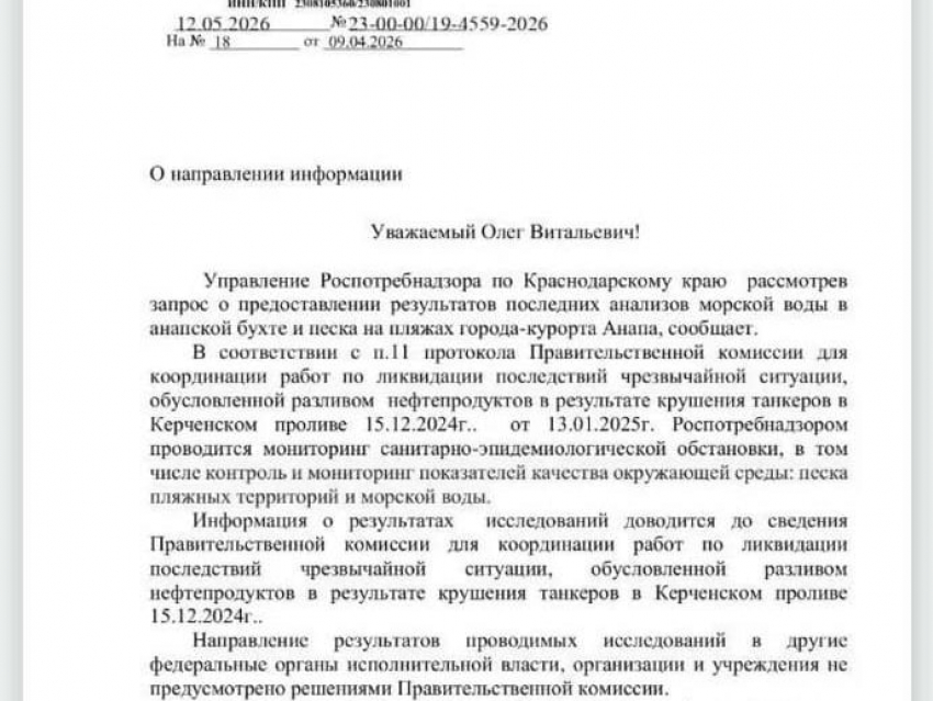 Роспотребнадзор перестал публиковать данные о состоянии воды и песка в Анапе