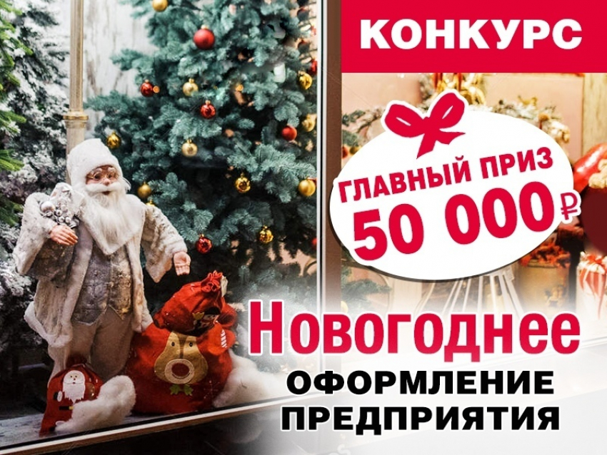 Кто получит приз в 50 тысяч рублей за новогоднее оформление предприятия в Анапе?