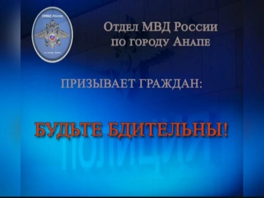 «Безопасный счёт» не спас: анапчанка потеряла 3,3 миллиона рублей, поверив мошенникам
