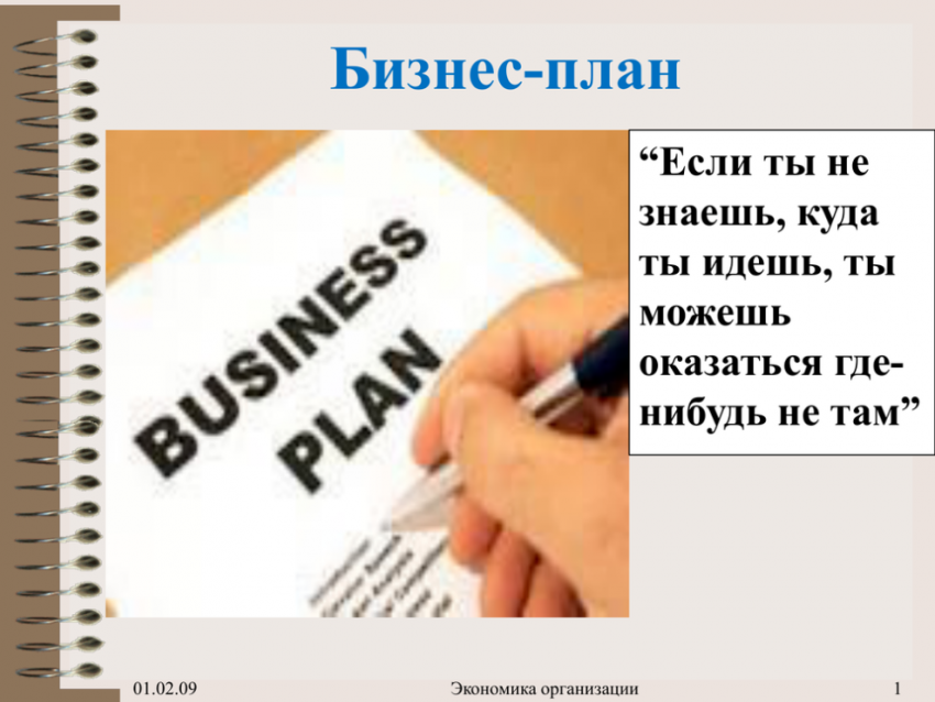 Составление бизнес-планов любой сложности