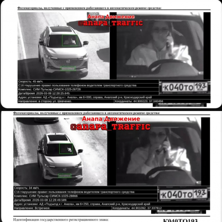 Жительница Анапы получила два штрафа за телефон за рулём с разницей в 24 секунды