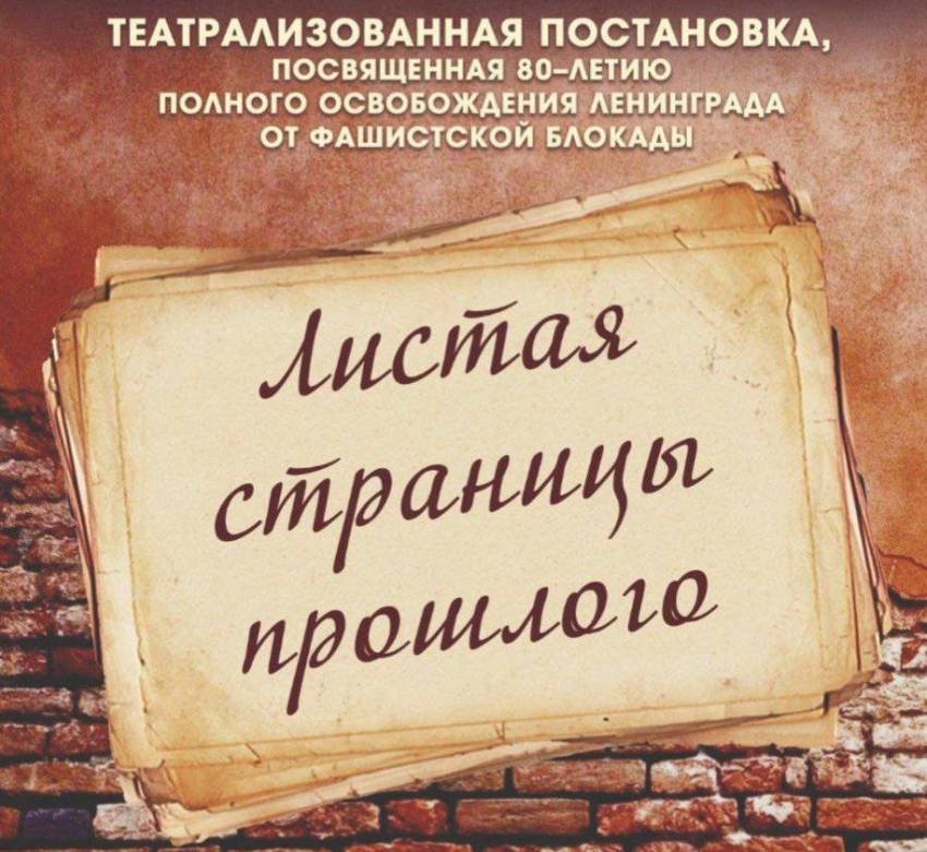 Анапчан приглашают посетить постановку «Листая страницы прошлого» в ЦК «Родина»