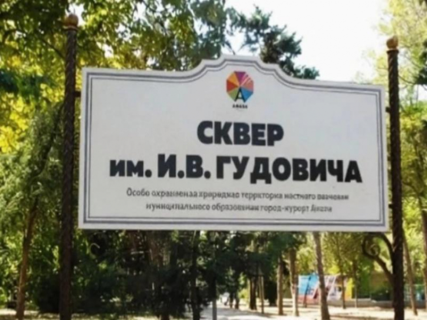 Светлана Маслова ответила анапчанам: в сквере Гудовича убирают только аварийные деревья, а высадят около 100 новых