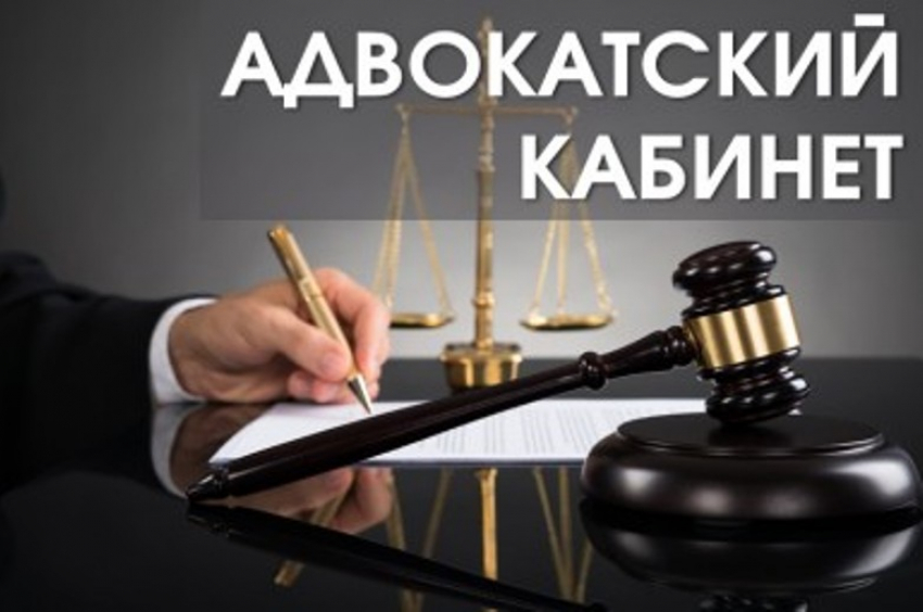Нужен адвокат? Заходи в справочник!