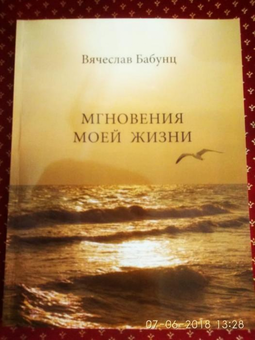 Вячеслав Бабунц представил свою новою книгу «Мгновения моей жизни"