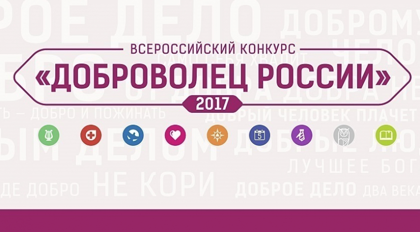 «Добровольцем года – 2017» может стать анапчнин