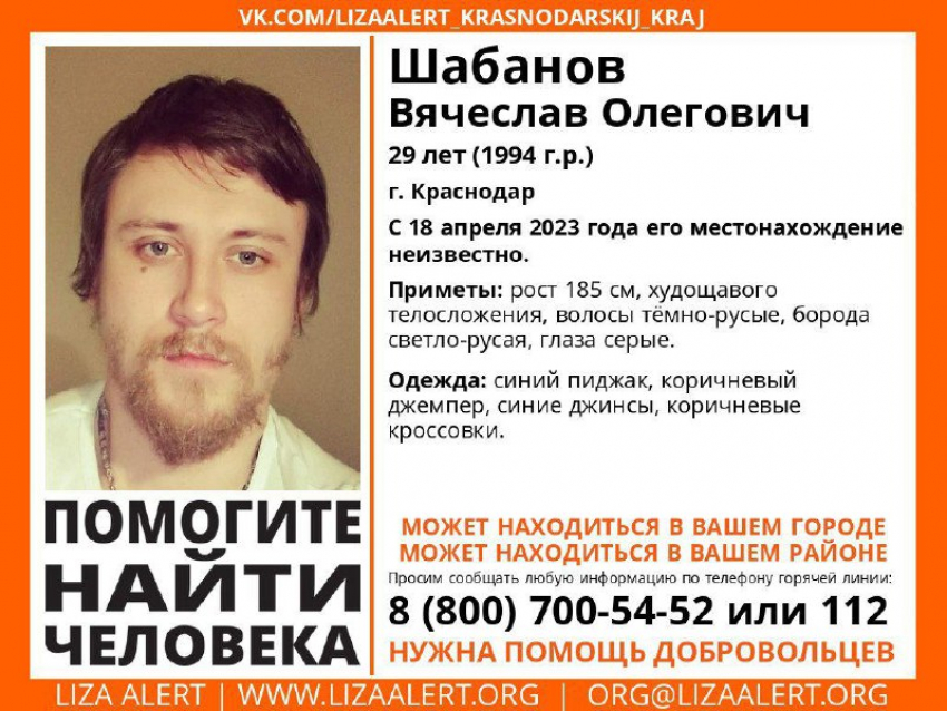 Пропавший Вячеслав Шабанов может находиться в Анапе