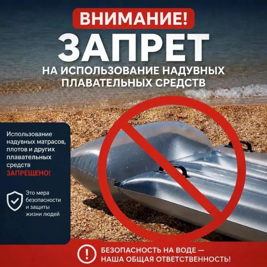 Отдыхающим в Анапе запретили выходить в море на надувных средствах