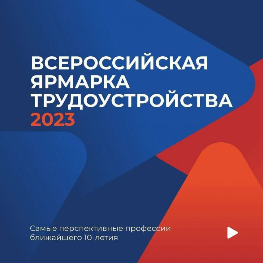 Анапчанам представят 1200 вакансий