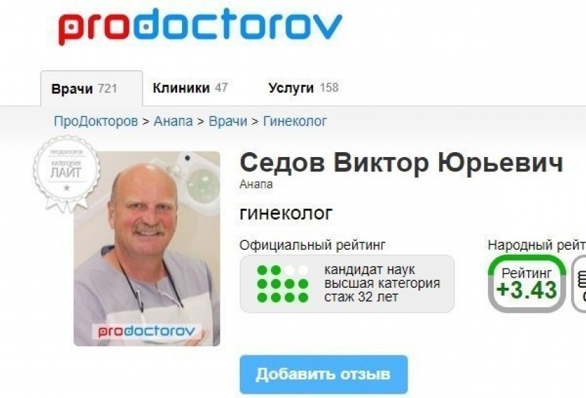 Врач, которого обвиняют в смерти нерожденного ребенка, удаляет о себе информацию в интернете