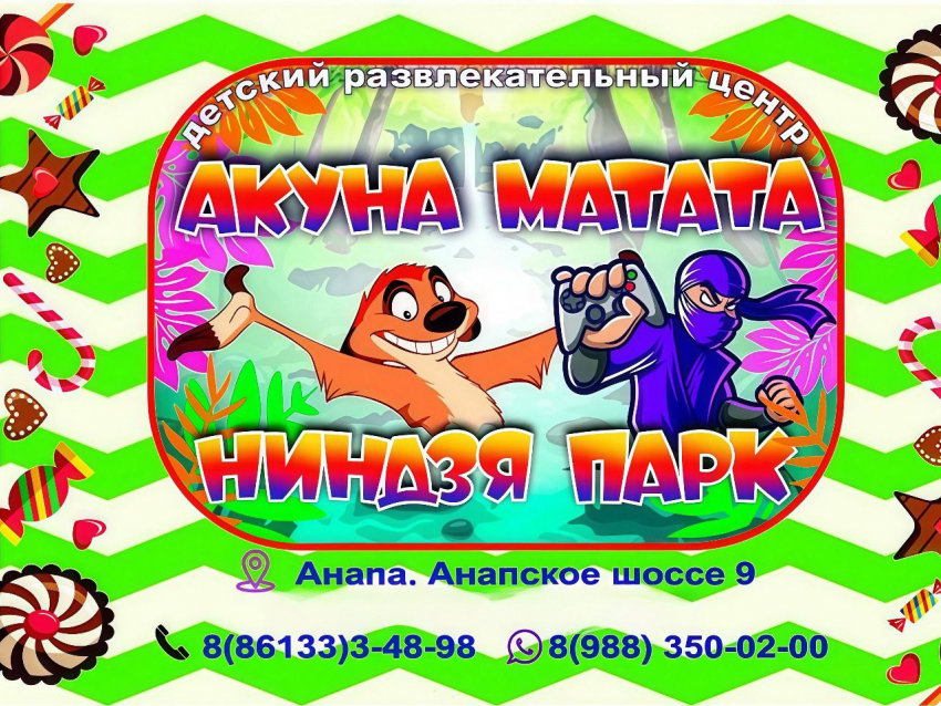 «Акуна Матата»: Территория счастья, где каждый ребенок получает подарок