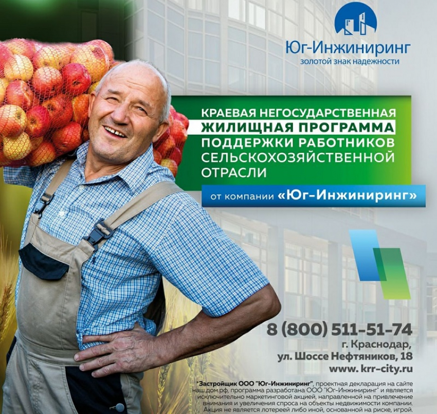 Компания «Юг-Инжиниринг» запускает программу дополнительной поддержки работников отрасли сельского хозяйства