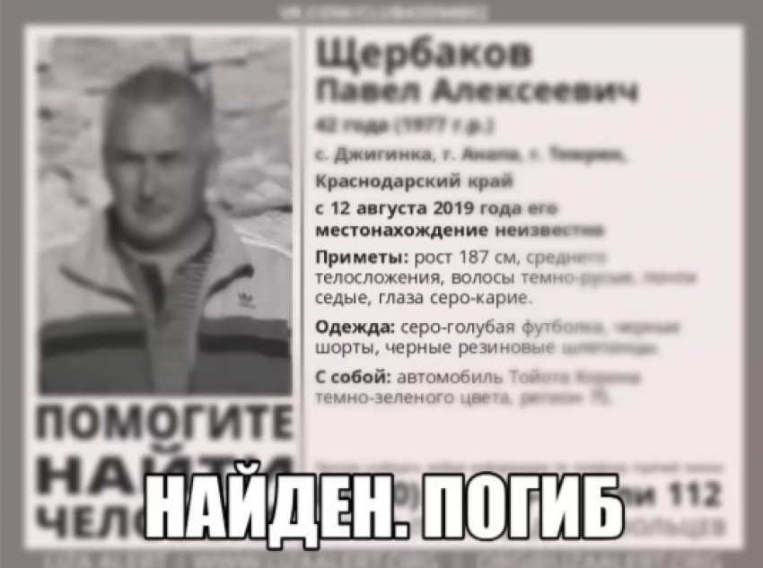 Двое мужчин, которых искали в Анапе, найдены мёртвыми