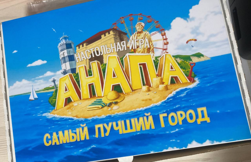Настольная игра «Анапа – самый лучший город» победила в грантовом конкурсе
