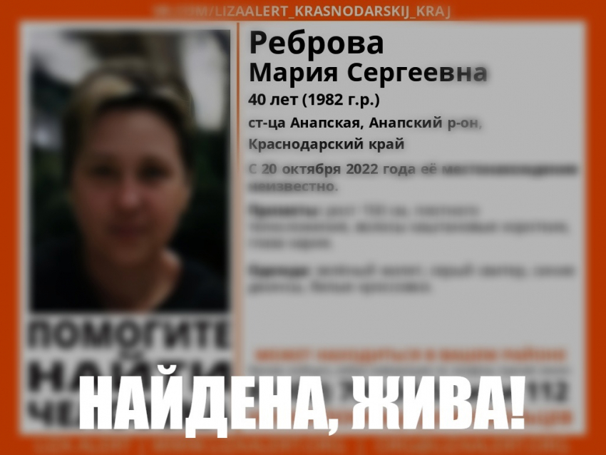 Пропавшая в Анапской Мария Реброва найдена живой