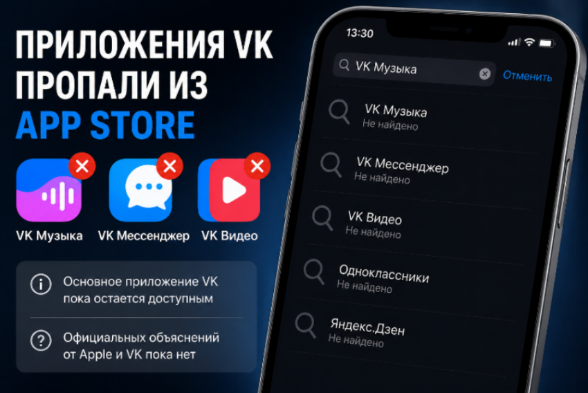 Из российского App Store исчезли «VK Музыка», «VK Видео» и «VK Мессенджер»